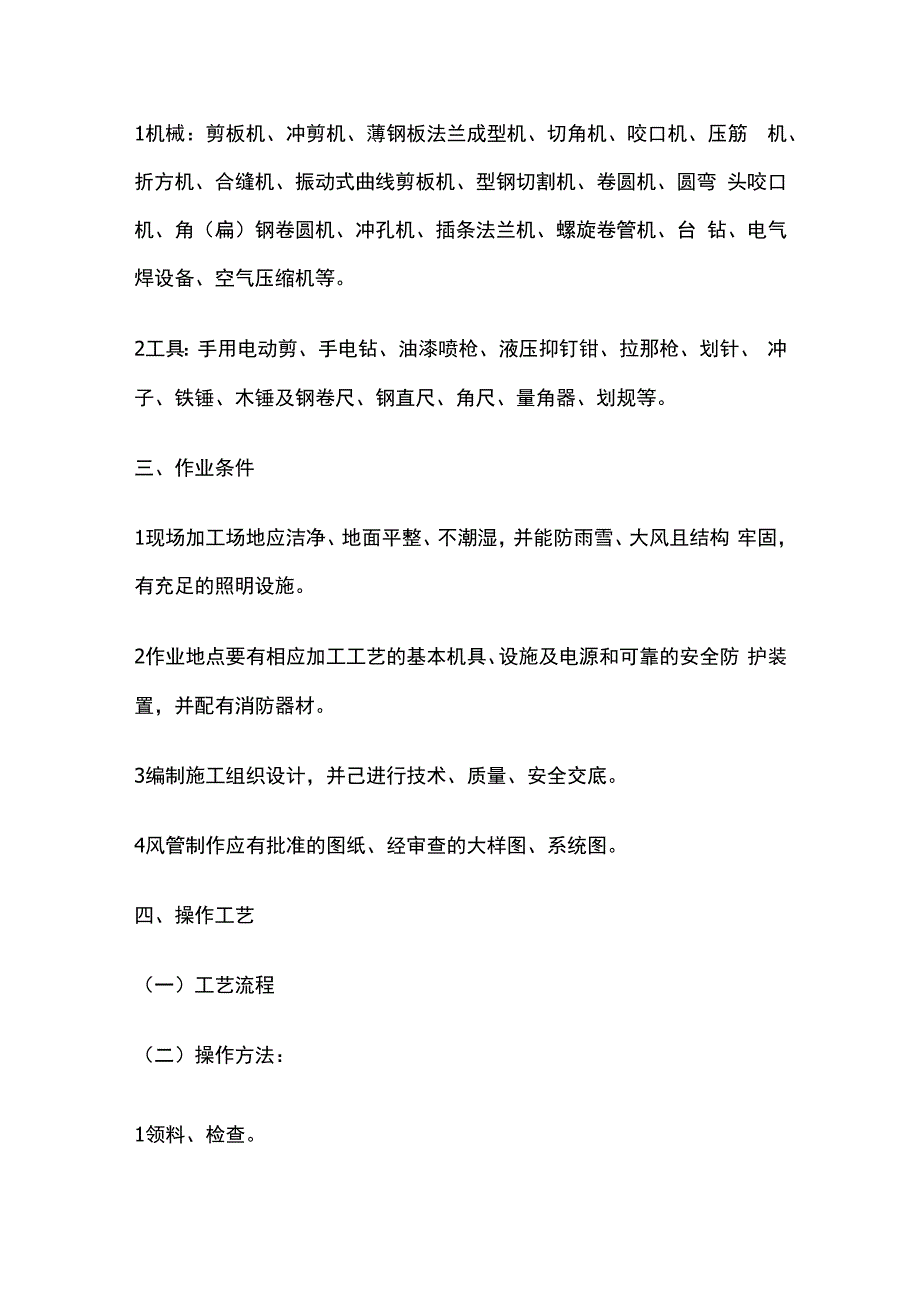 金属风管制作技术交底全套.docx_第2页