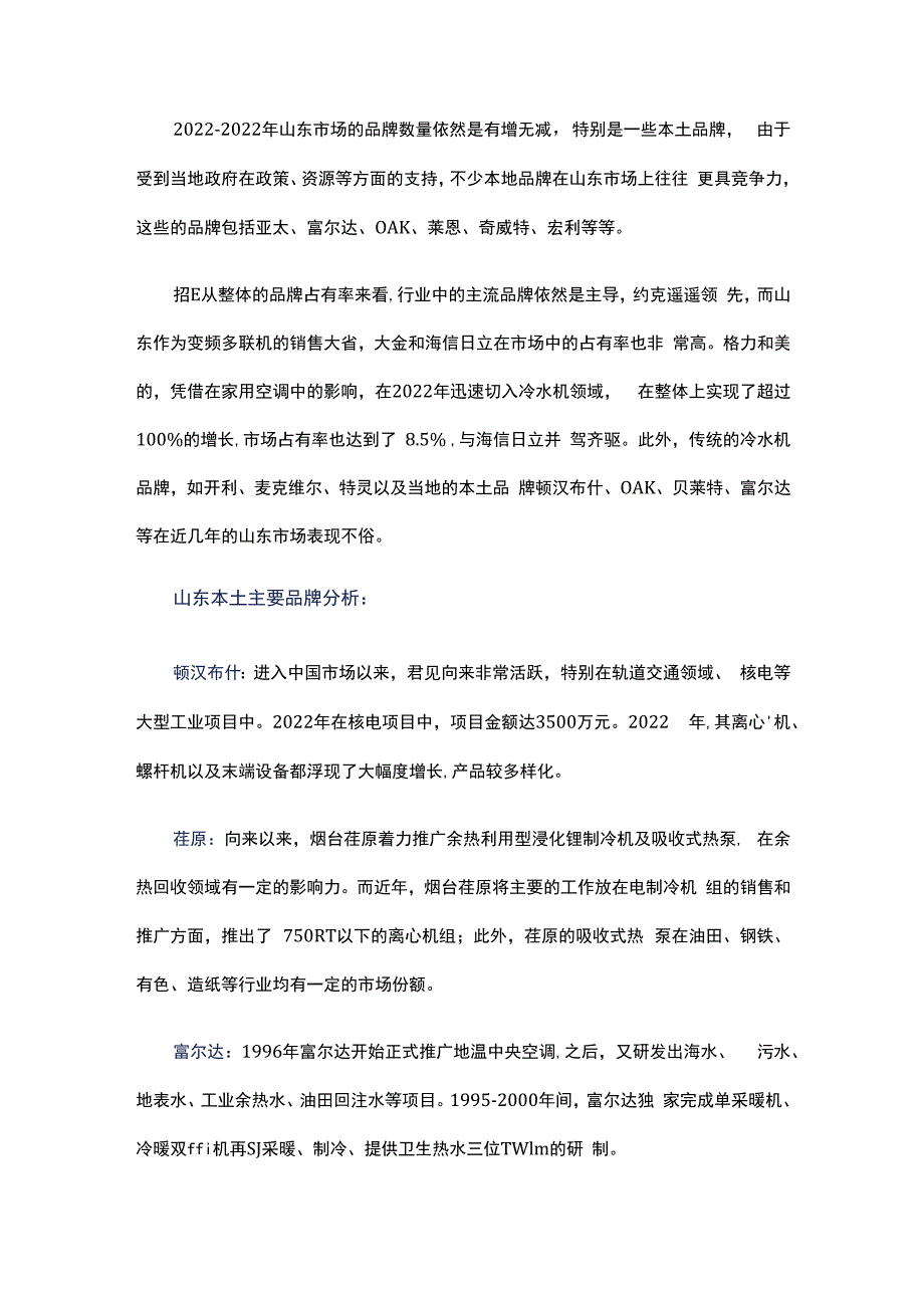 山东空调市场分析.docx_第2页