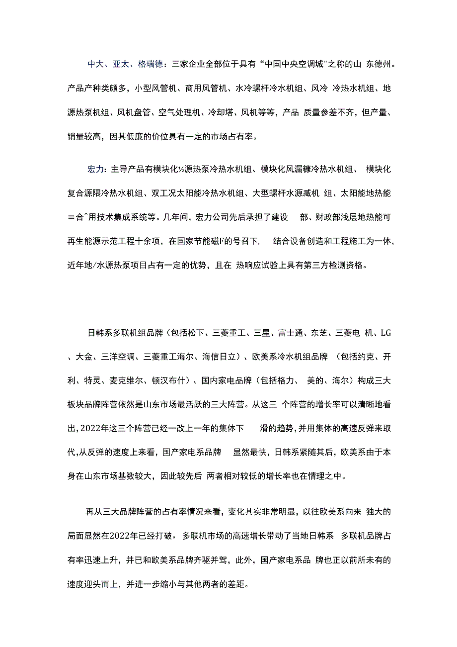 山东空调市场分析.docx_第3页