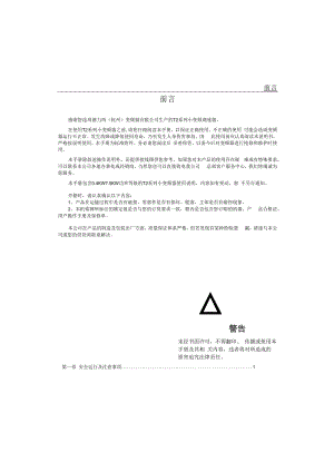 德力西变频器CDI9100-F使用手册.docx