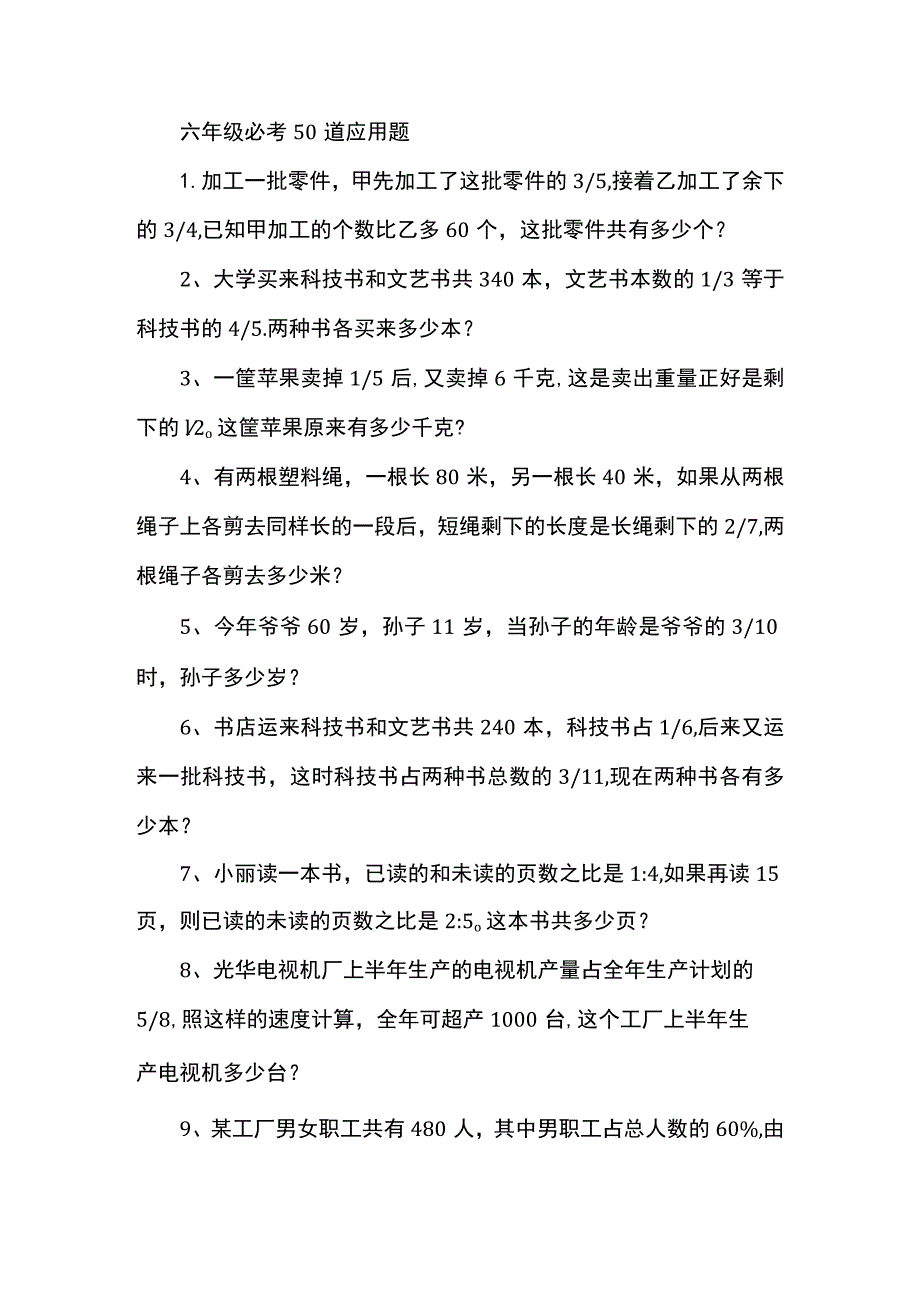 六年级必考50道应用题.docx_第1页