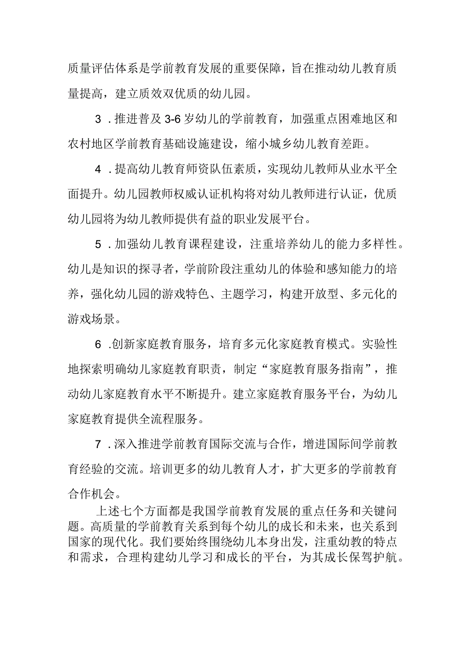 十四五学前教育发展提升行动计划解读.docx_第2页