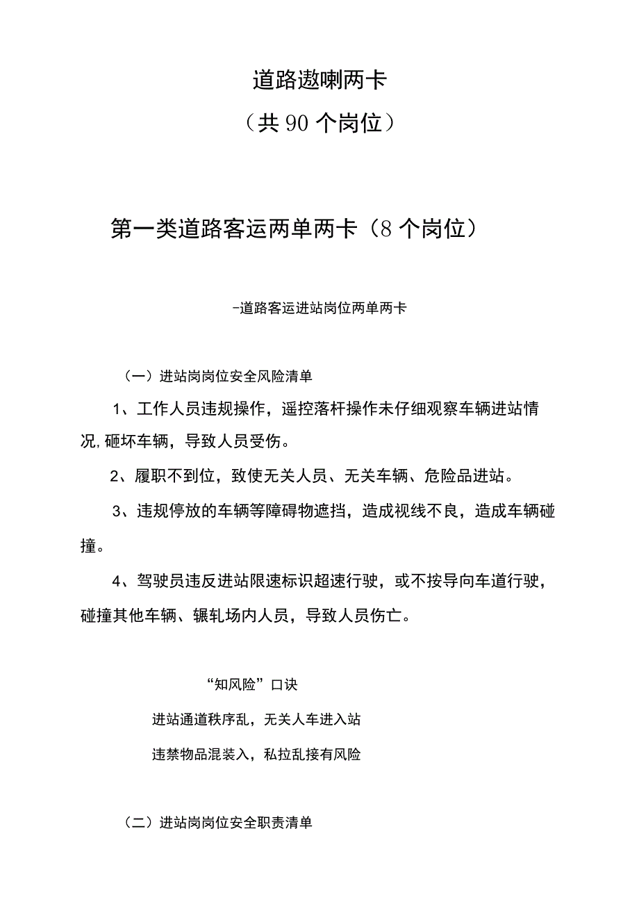 道路运输两单两卡.docx_第1页