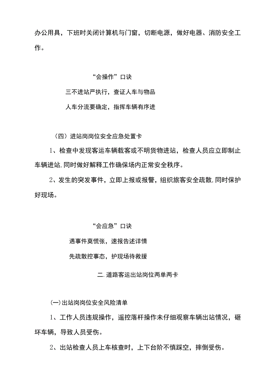 道路运输两单两卡.docx_第3页