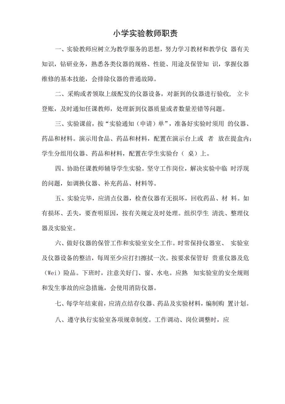 各功能室使用管理方案计划章程制度.docx_第3页