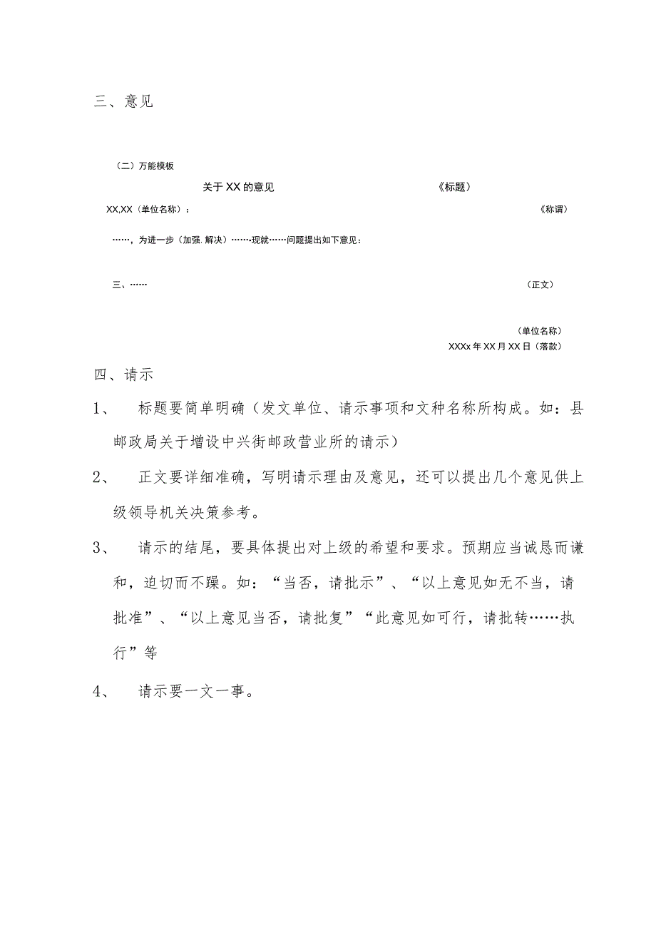 申论考试常用公文格式.docx_第2页