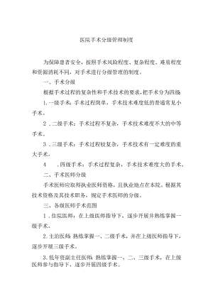 医院手术分级管理制度.docx