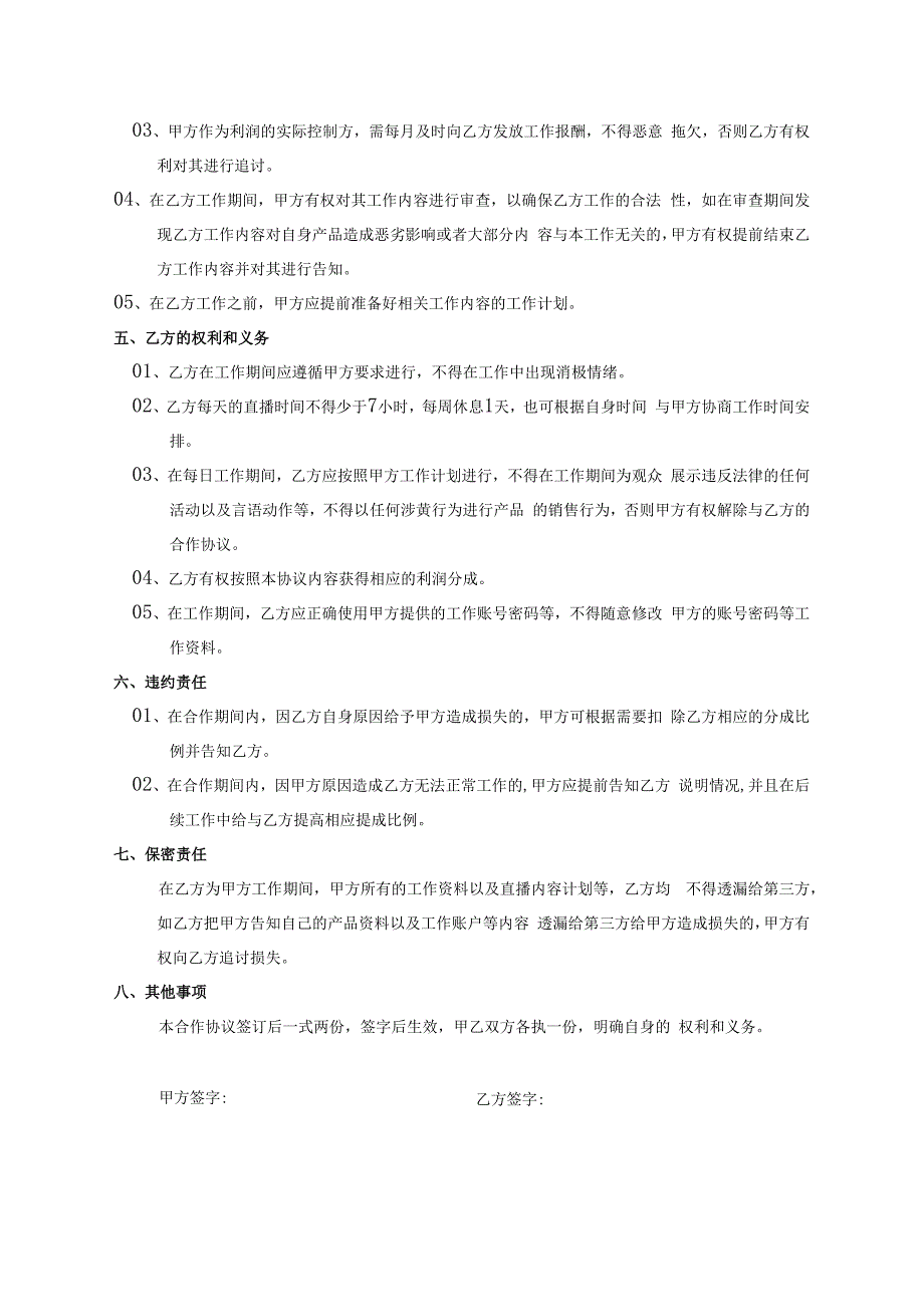 网红主播直播带货合作协议（5份）.docx_第2页