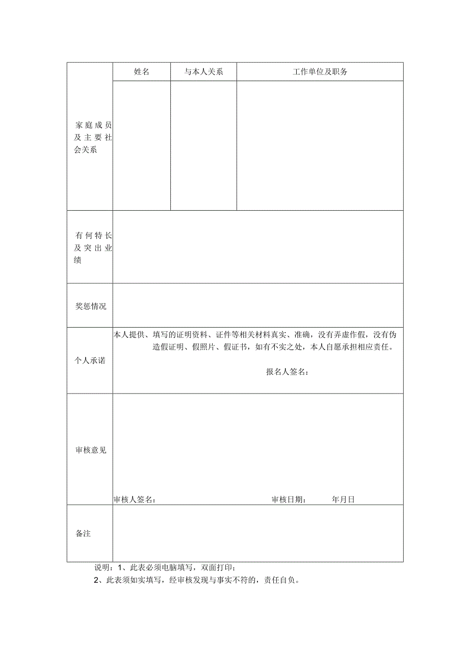 2010年阳山县乡镇计生办 招考工作人员报名登记表.docx_第2页