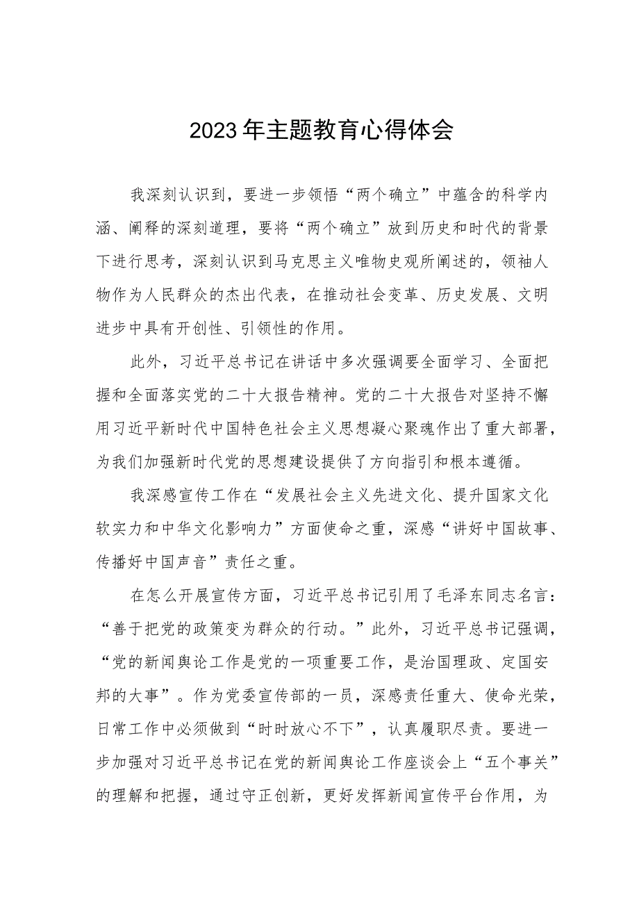 农村商业银行2023年主题教育心得体会例文三篇.docx_第1页