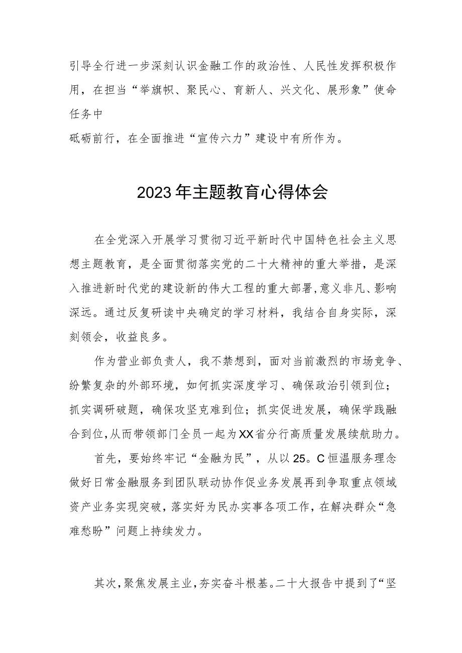 农村商业银行2023年主题教育心得体会例文三篇.docx_第2页