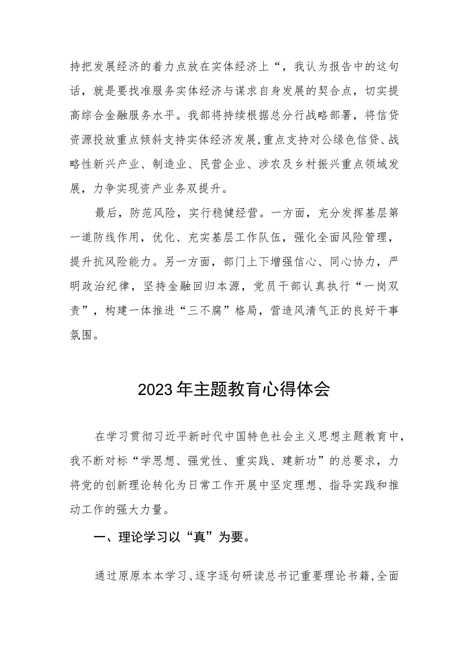 农村商业银行2023年主题教育心得体会例文三篇.docx_第3页