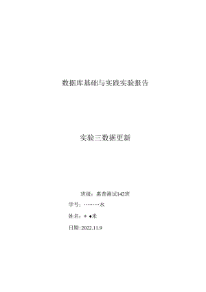 数据更新(数据库实验3).docx