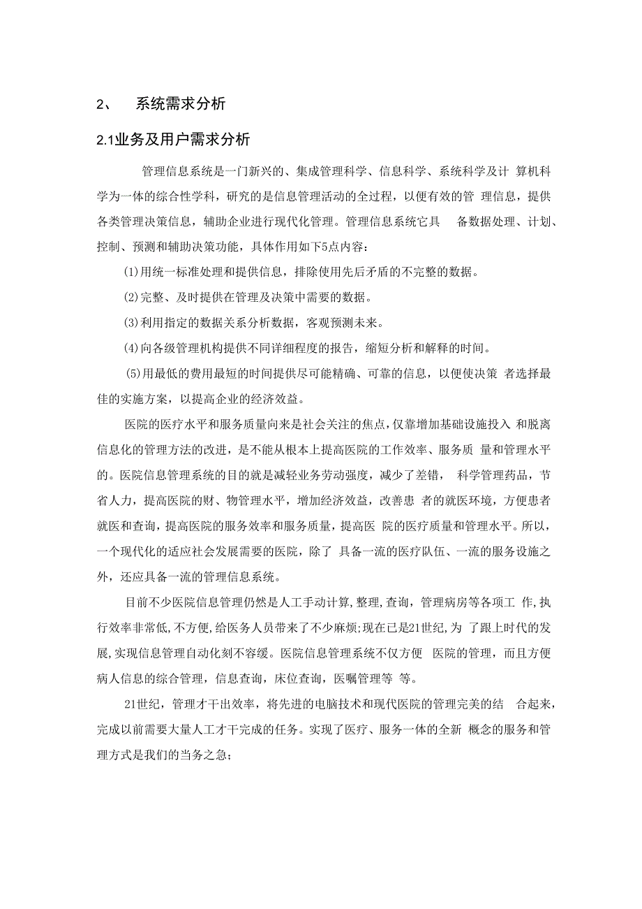 医院信息系统毕业设计.docx_第2页