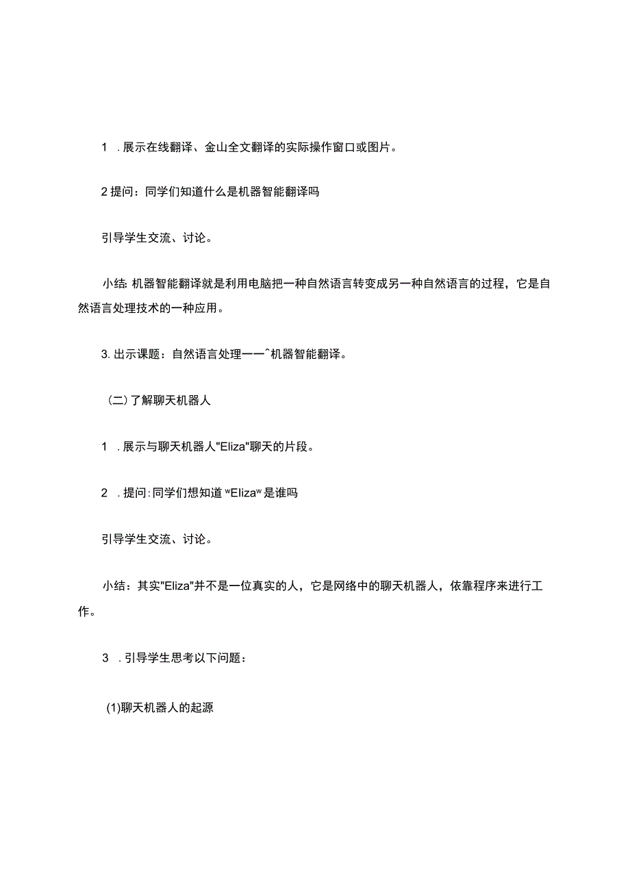 《自然语言处理》教学设计.docx_第2页