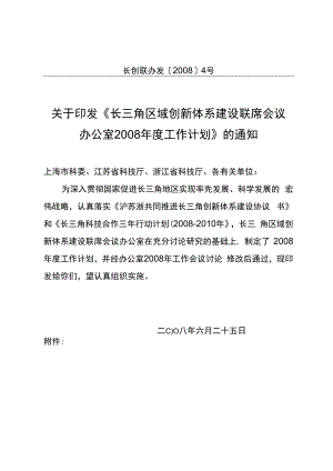 某创新体系建设联席会议办公室年度工作计划.docx