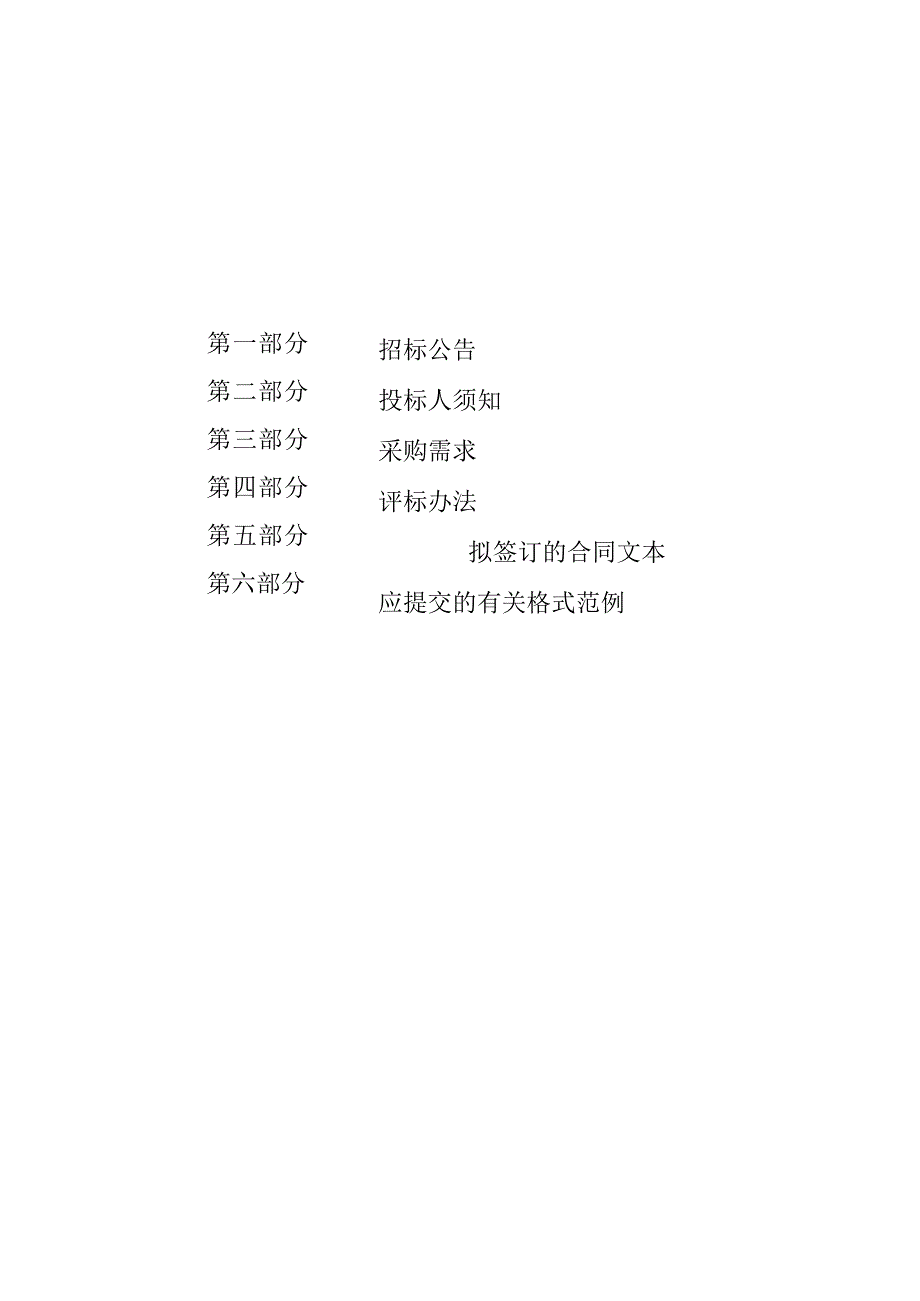 2023年海曙区排水管道非开挖修复项目招标文件.docx_第3页