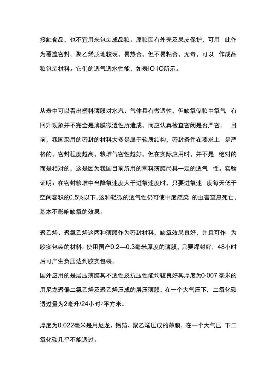 仓房密闭粮面密封工艺.docx_第2页