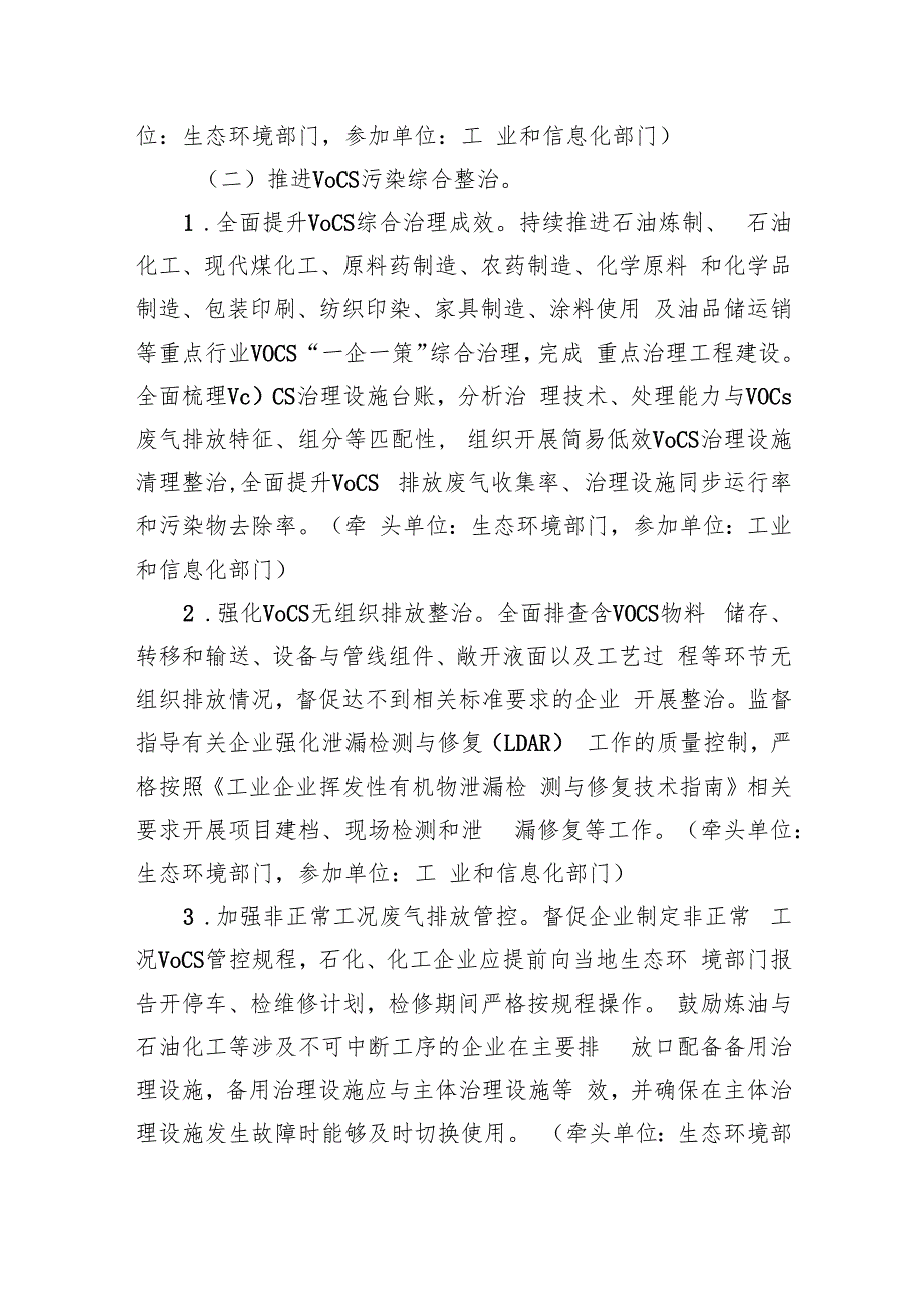 关于推进臭氧污染防治的工作方案（征求意见稿）.docx_第3页