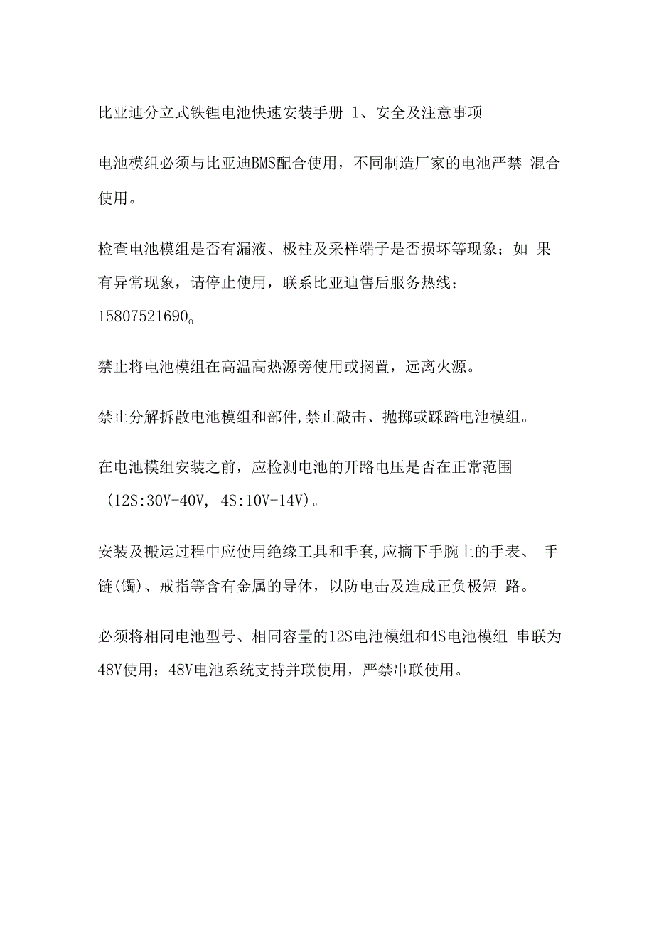 分立式铁锂电池快速安装手册全套.docx_第1页