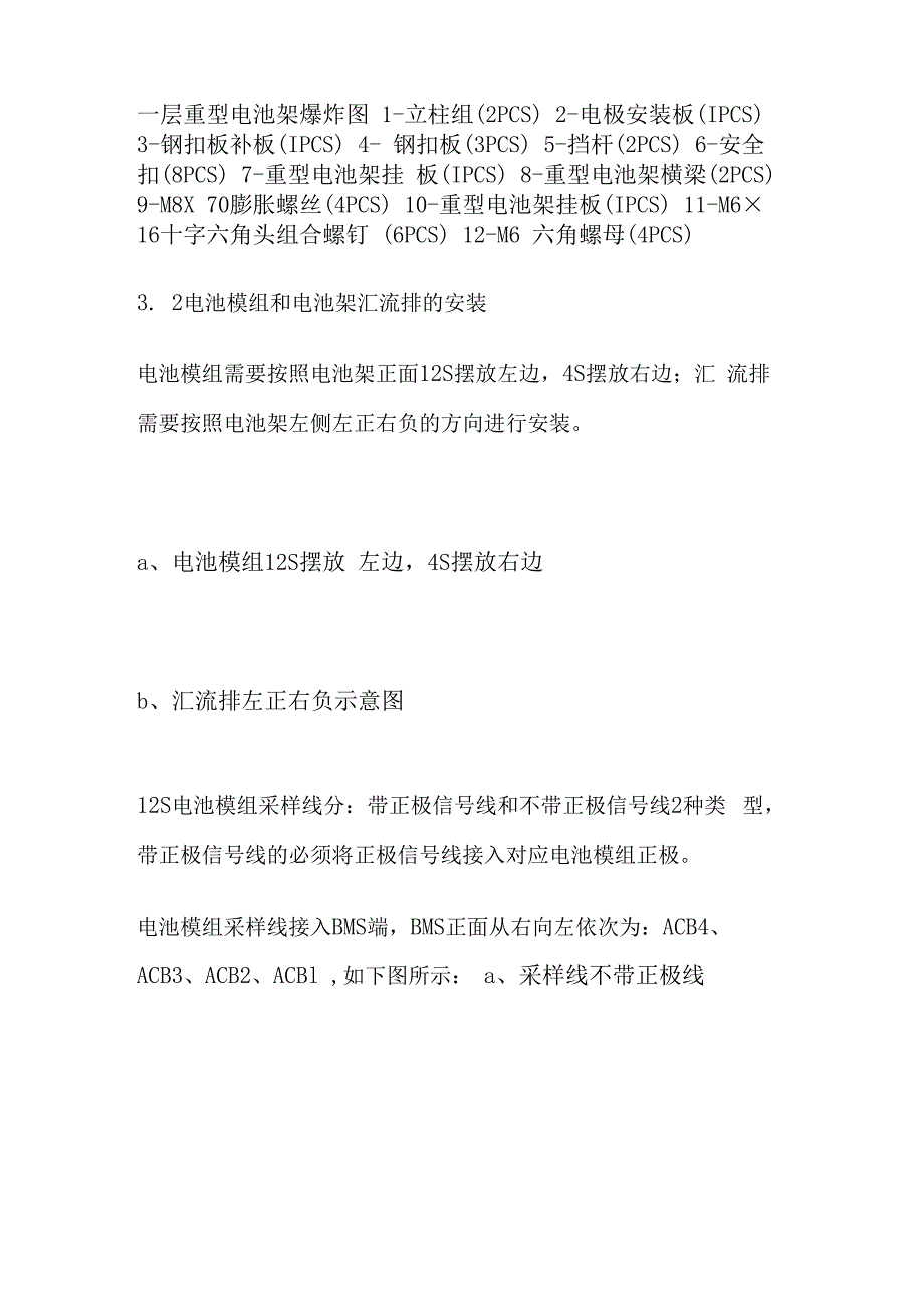 分立式铁锂电池快速安装手册全套.docx_第3页