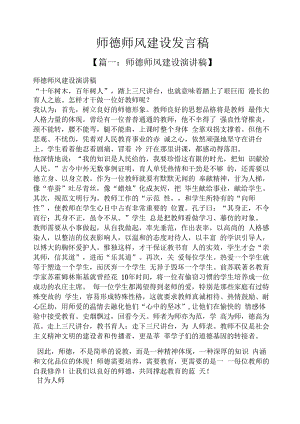 师德师风建设发言稿.docx