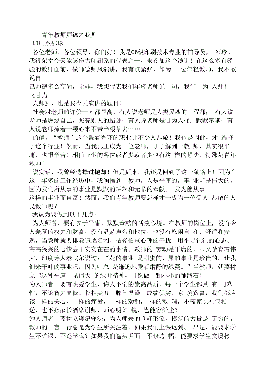 师德师风建设发言稿.docx_第2页