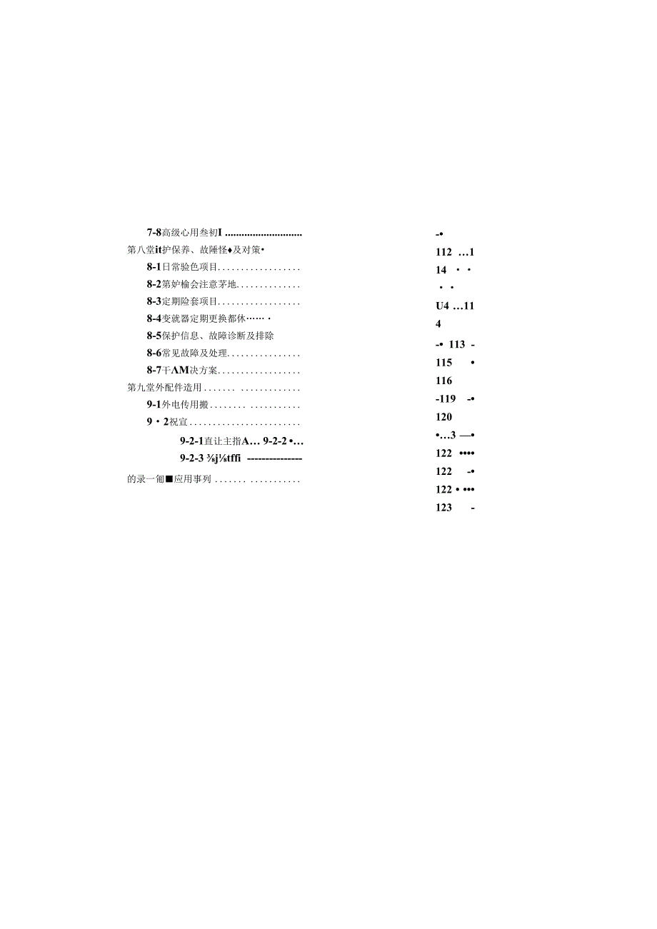 西尔康H3000变频器说明书.docx_第3页