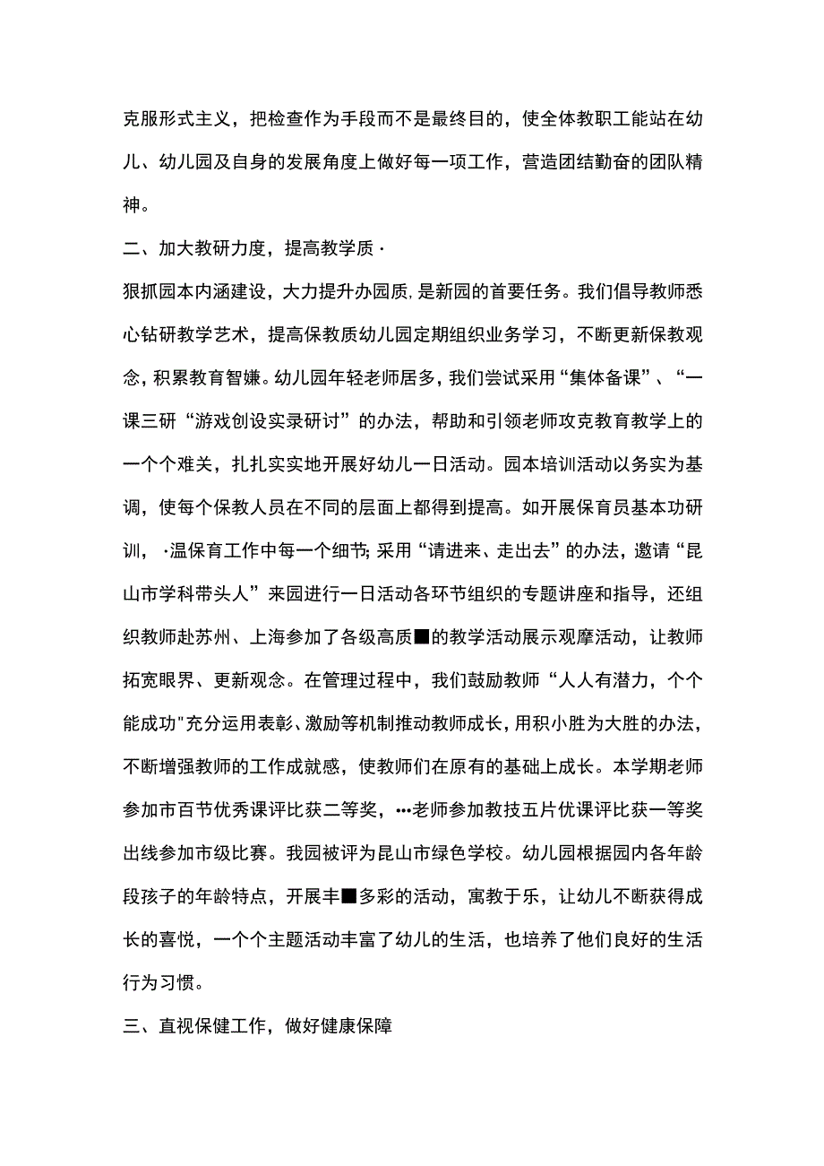 幼儿园第一学期园务工作总结.docx_第2页