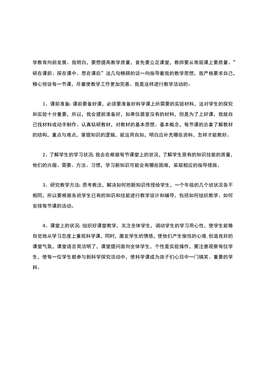 人教版一年级下册科学教学工作总结（精选8篇）.docx_第2页