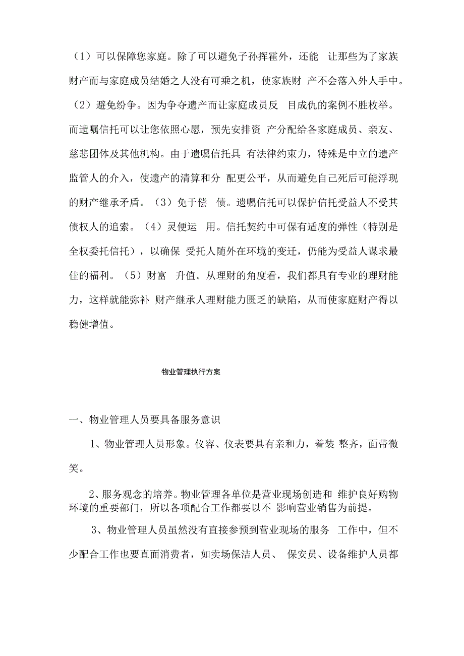 信托案例分析.docx_第3页