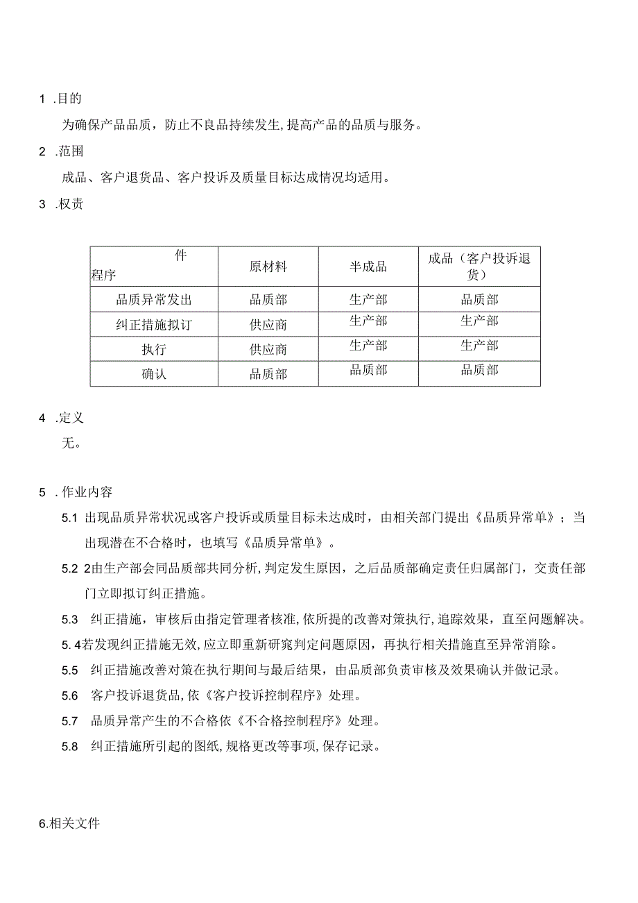 纠正措施控制程序.docx_第2页