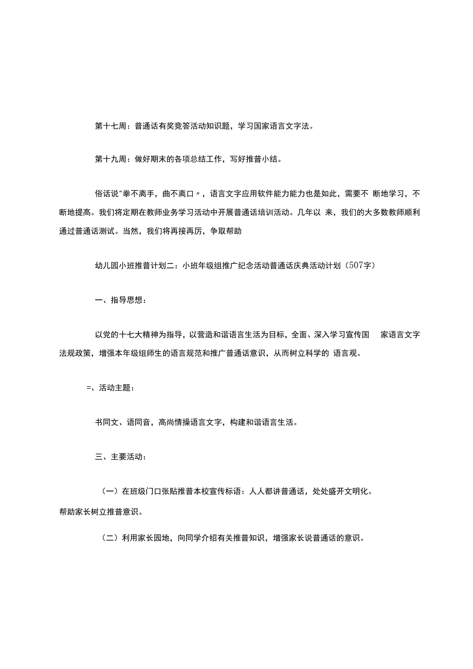 幼儿园小班推普计划.docx_第3页