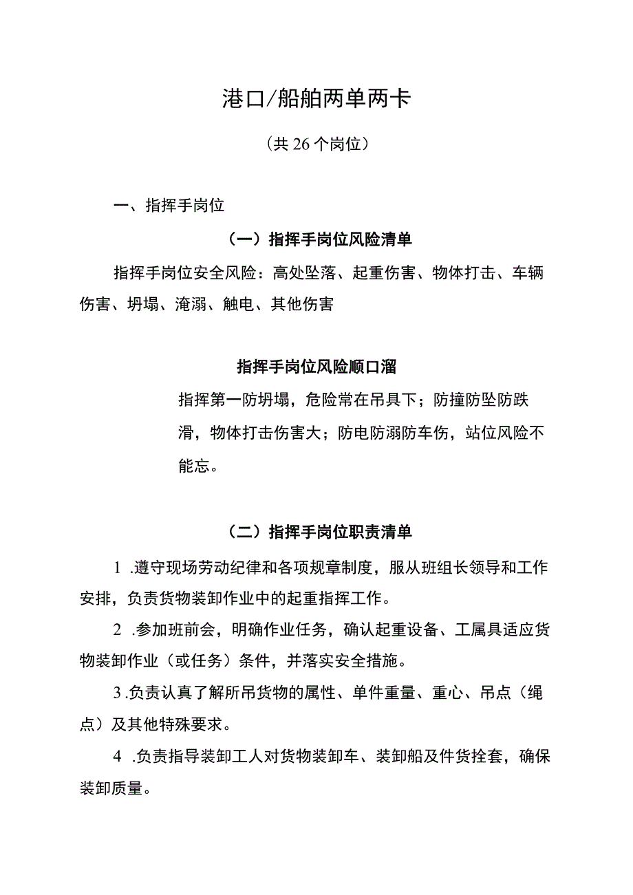 港口船舶两单两卡.docx_第1页