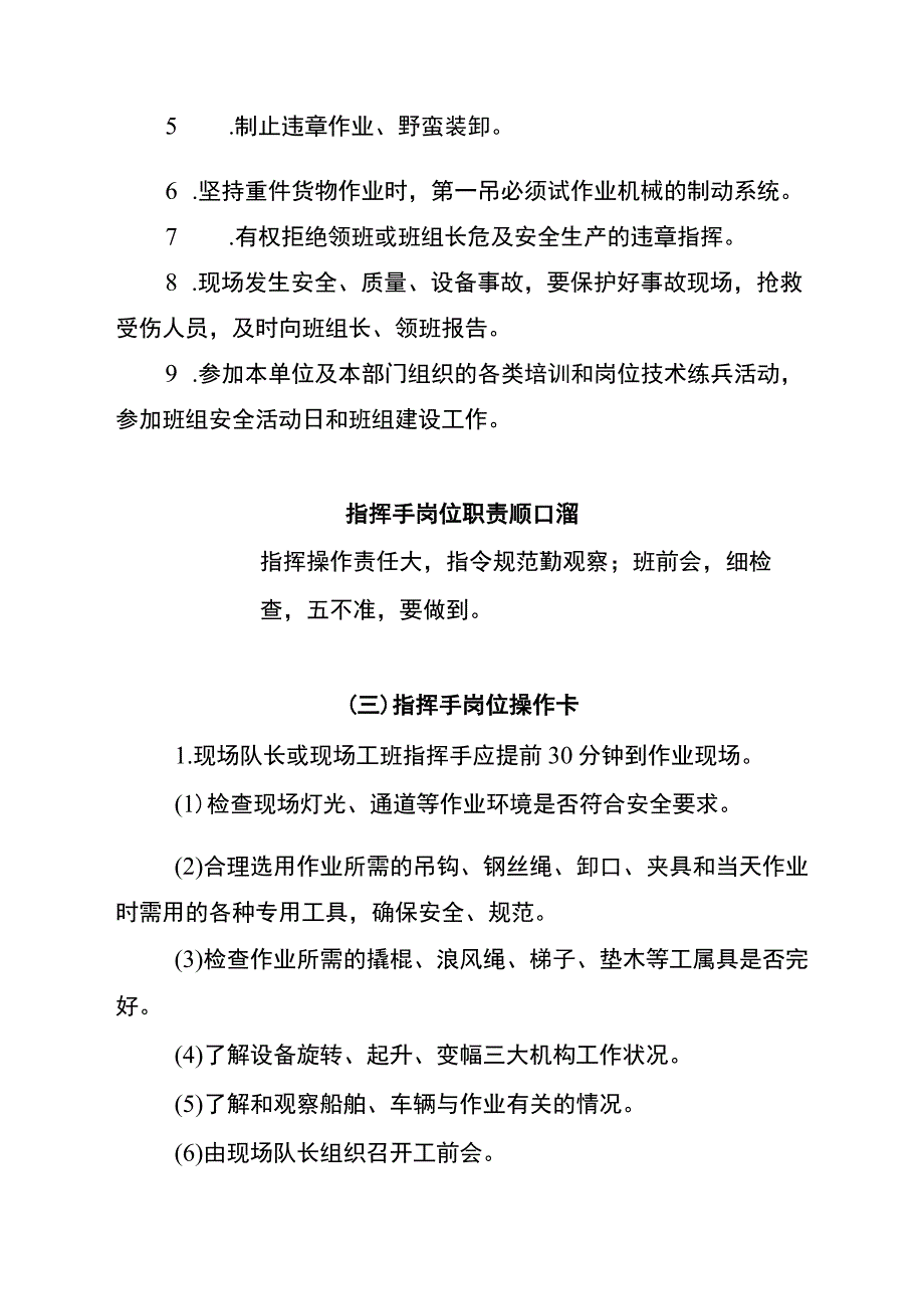 港口船舶两单两卡.docx_第2页