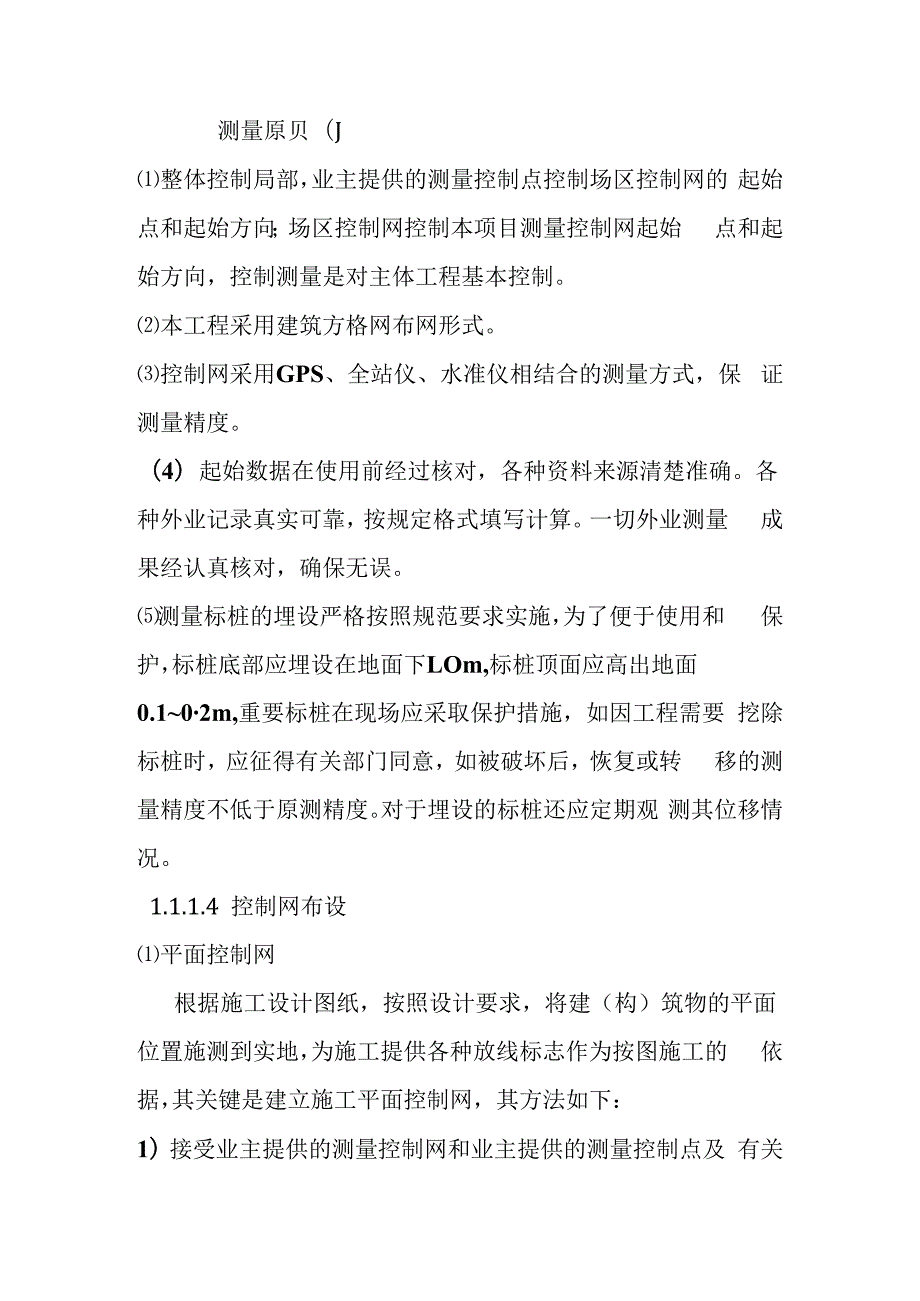 城市地下综合管廊建设项目施工测量方案.docx_第2页