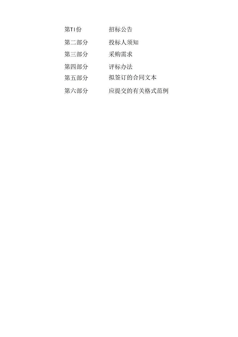 初中危旧房改造工程设计服务采购项目招标文件.docx_第2页