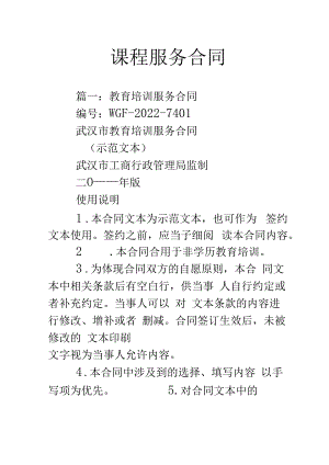 课程服务合同.docx