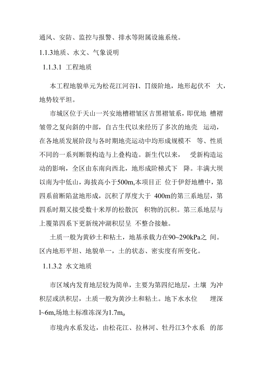 城市地下综合管廊政府与社会资本合作PPP项目工程概况.docx_第2页