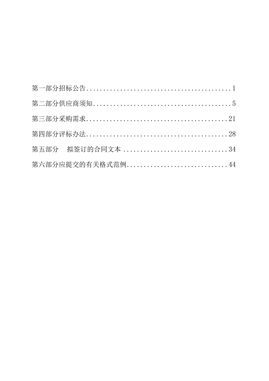 社区卫生服务中心采购数字化医用X射线摄影系统（DR）项目招标文件.docx_第2页