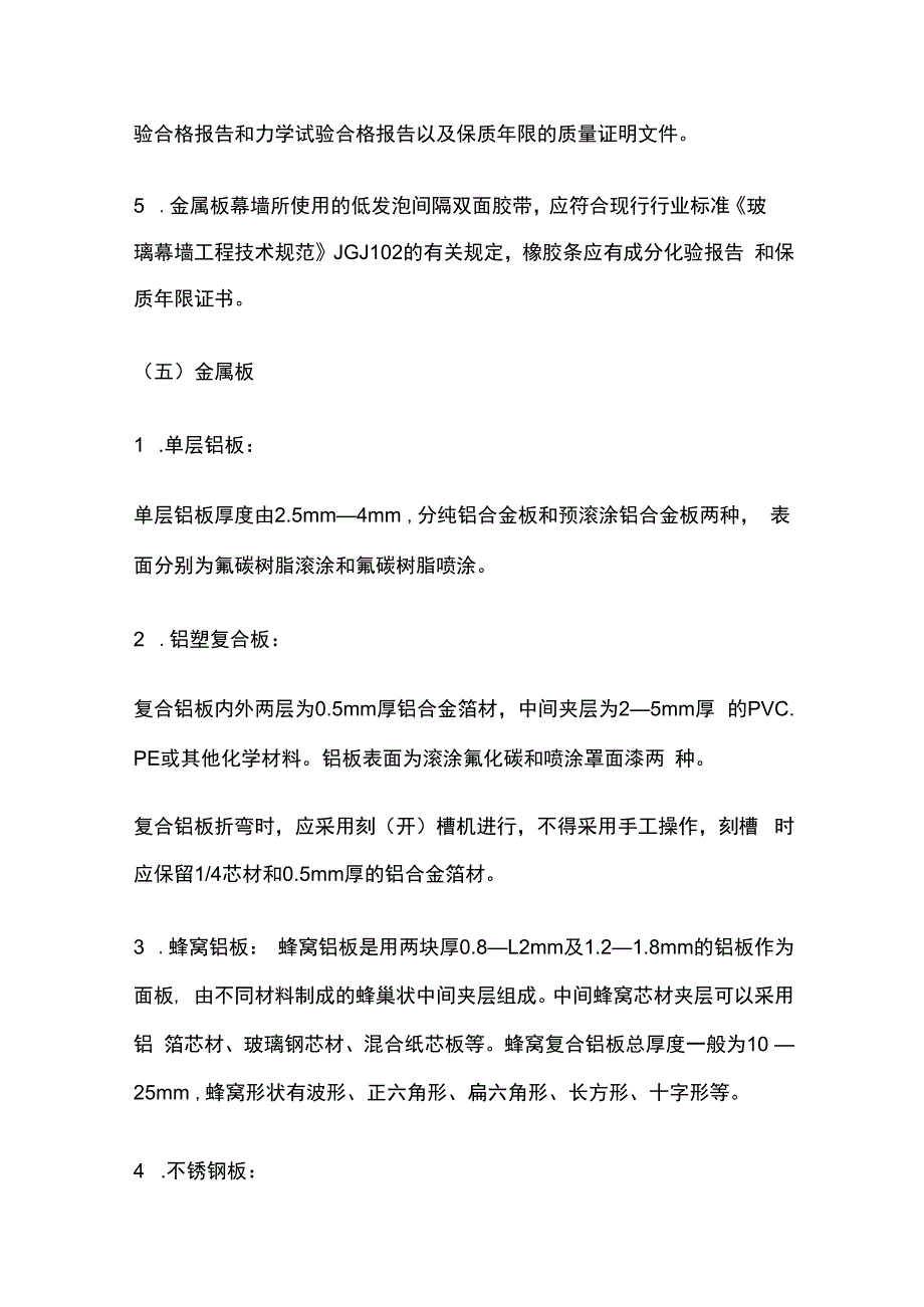 金属板幕墙技术交底全套.docx_第3页