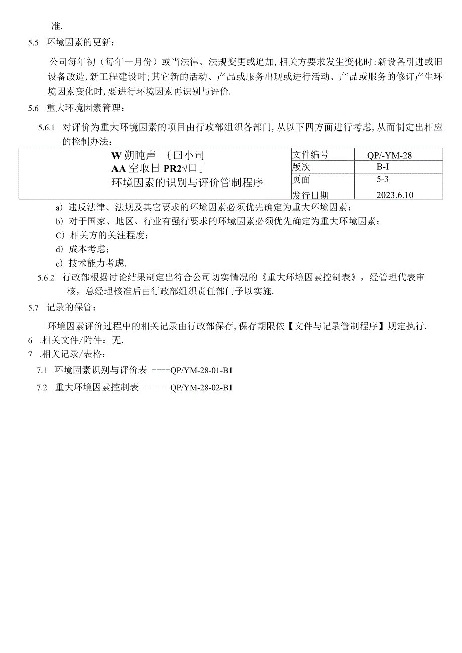 环境因素识别与评价程序（塑料行业）.docx_第3页