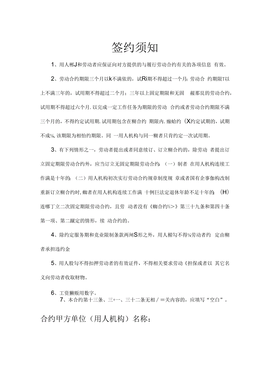 合同模板劳动合同书甘肃标准版.docx_第2页