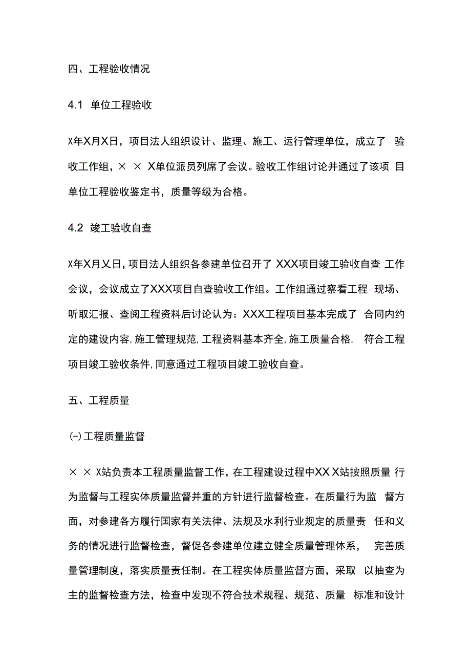 某水利工程竣工技术预验收工作报告.docx_第3页