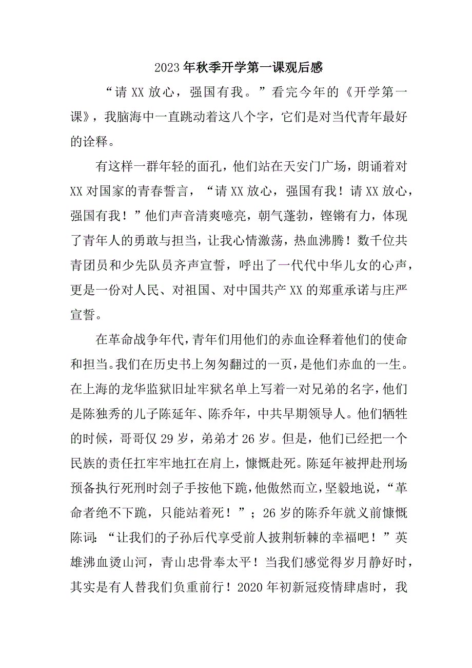 2023年学校学生观看秋季开学第一课观后感.docx_第1页