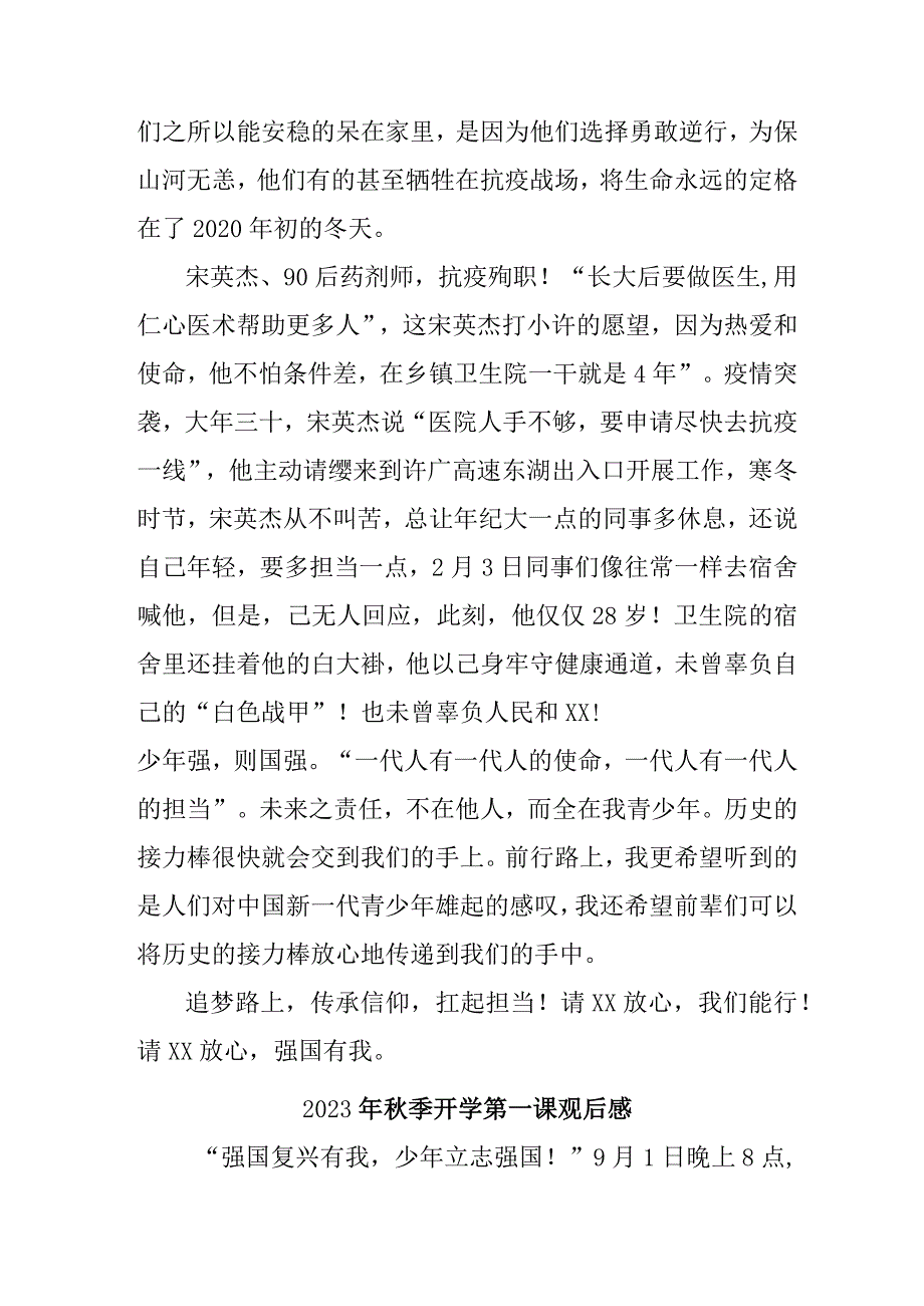 2023年学校学生观看秋季开学第一课观后感.docx_第2页