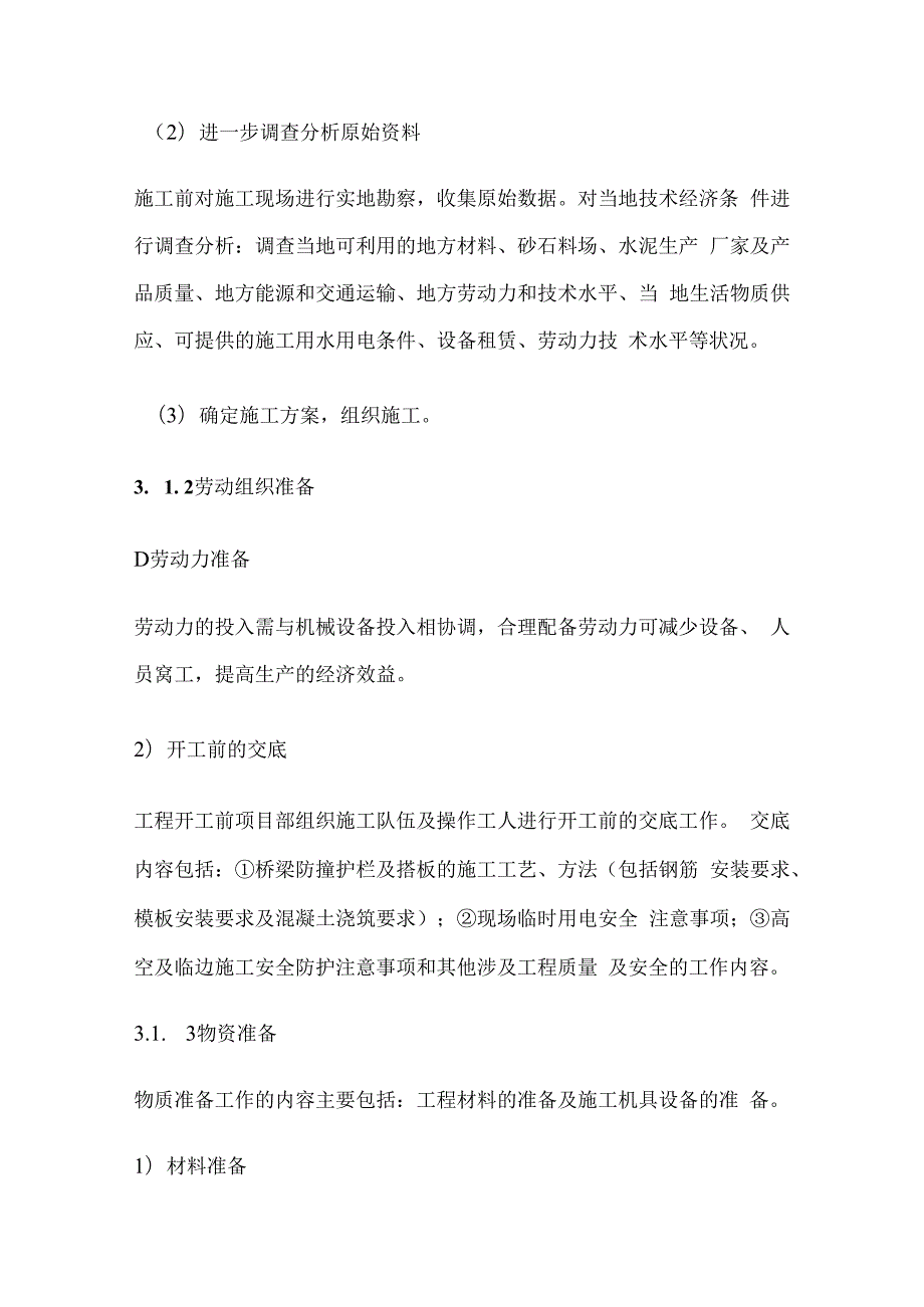 改扩建高速防撞护栏及搭板施工.docx_第3页