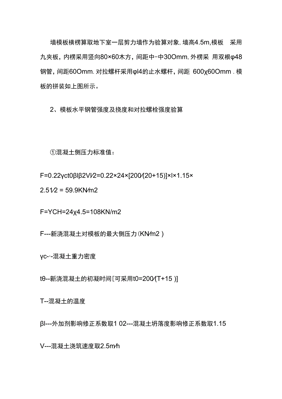 某模板施工完整方案.docx_第2页