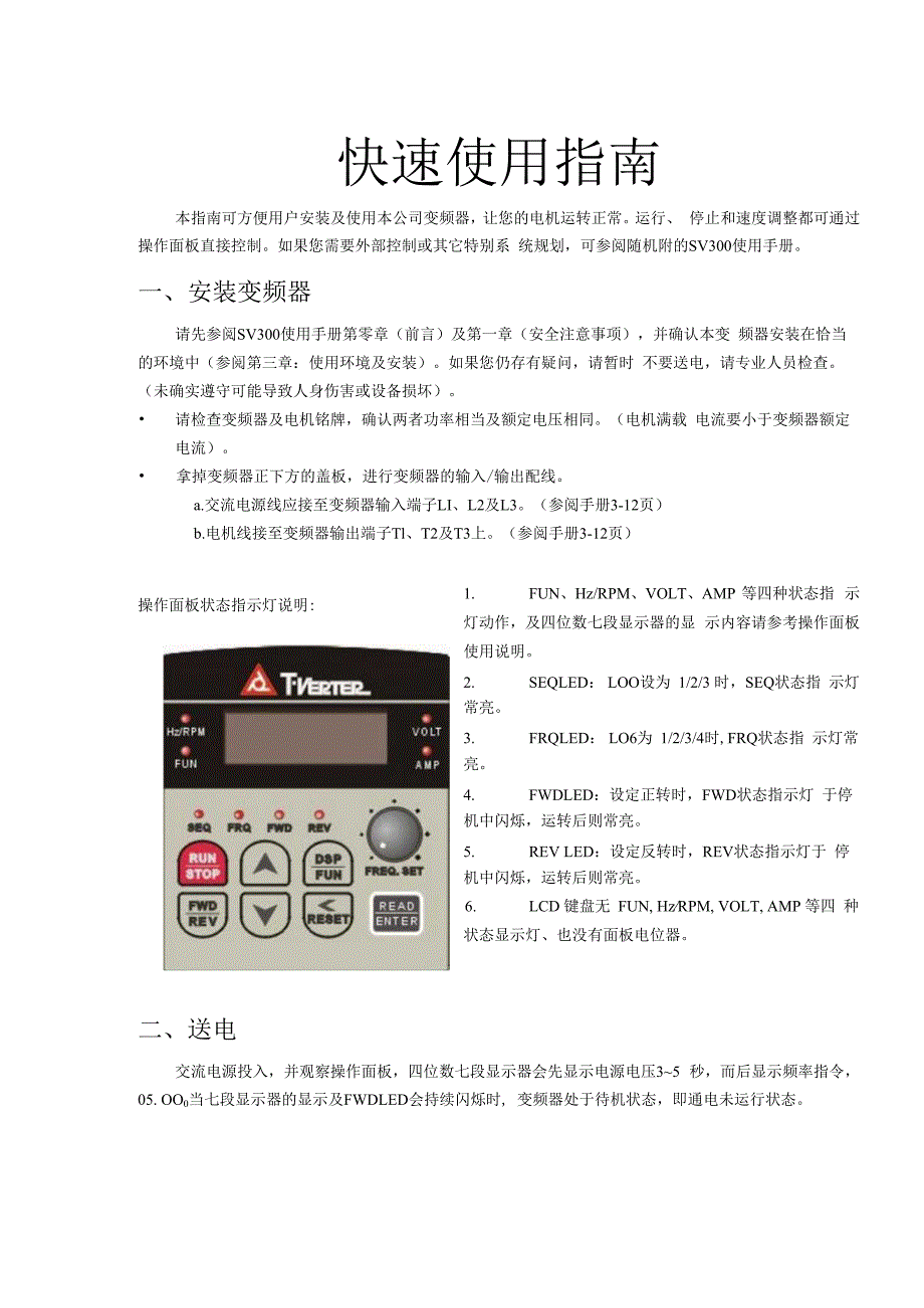 台安变频器sv300使用手册.docx_第2页