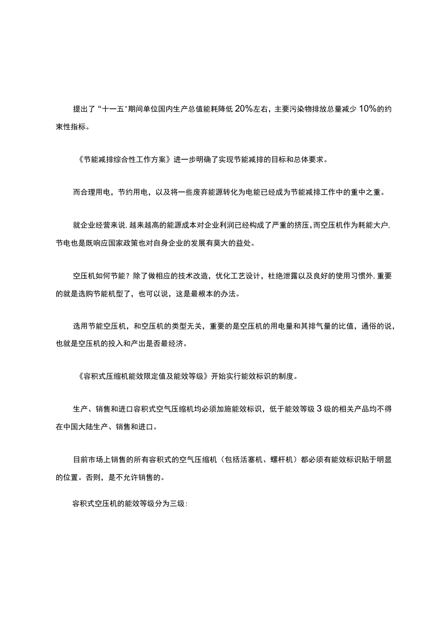 比功率、能效等级、能效标识概述及知识讲解.docx_第2页